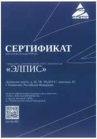 Сертификат г. Раменское