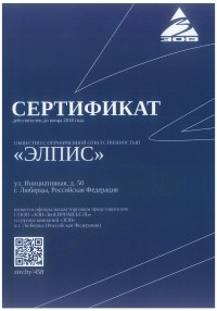Сертификат г. Люберцы